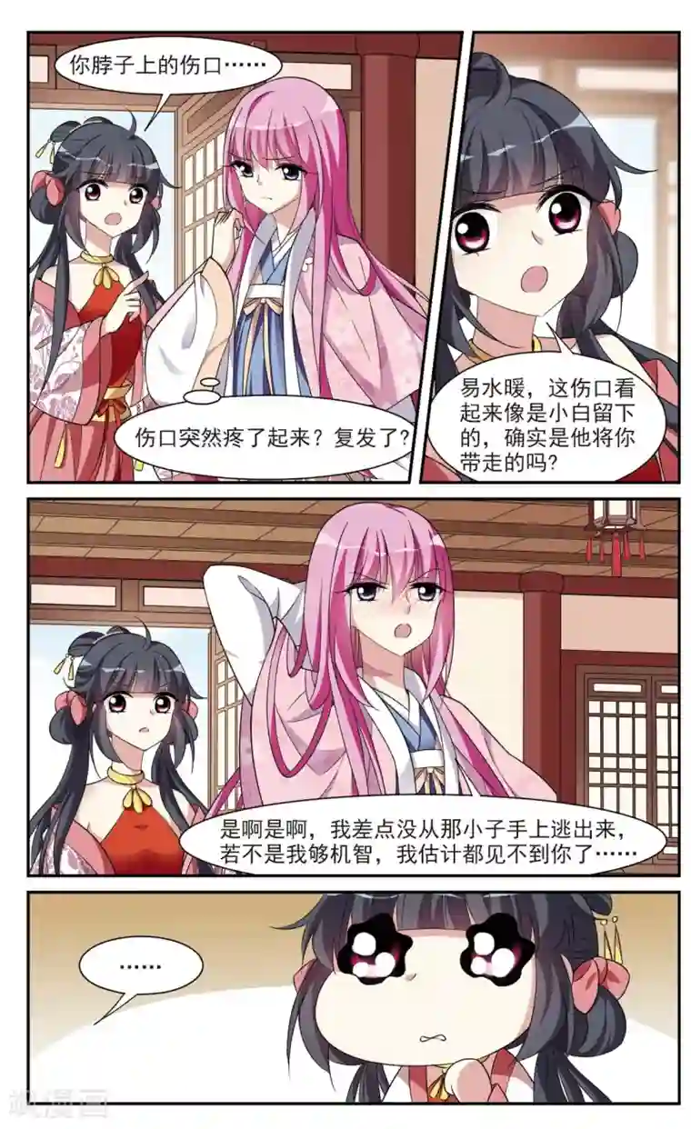 璇玑辞第90话 脱险3