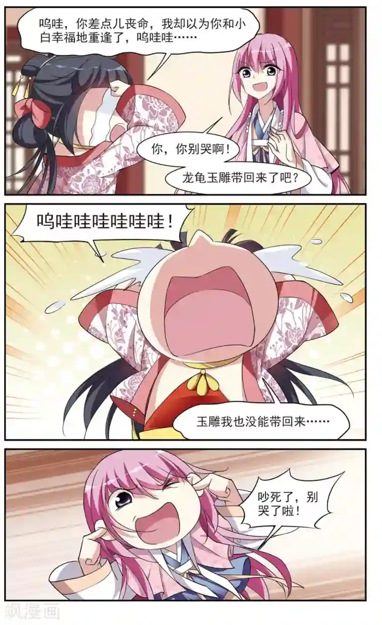 璇玑辞第90话 脱险3