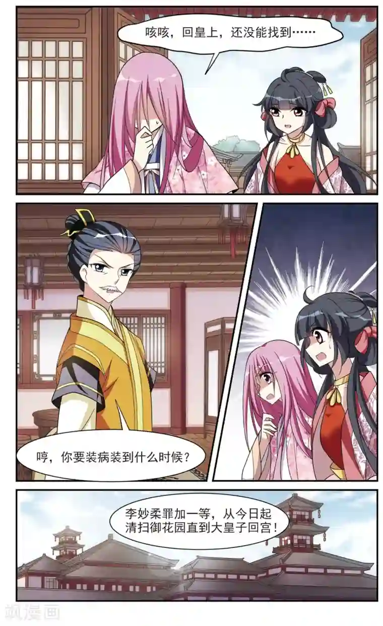 璇玑辞第91话 脱险4