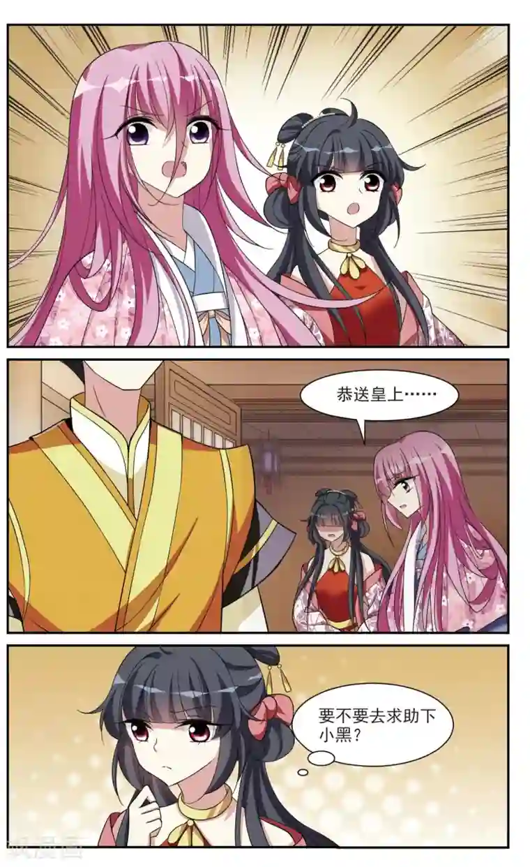 璇玑辞第91话 脱险4