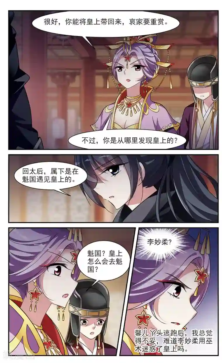 璇玑辞第92话 脱险5