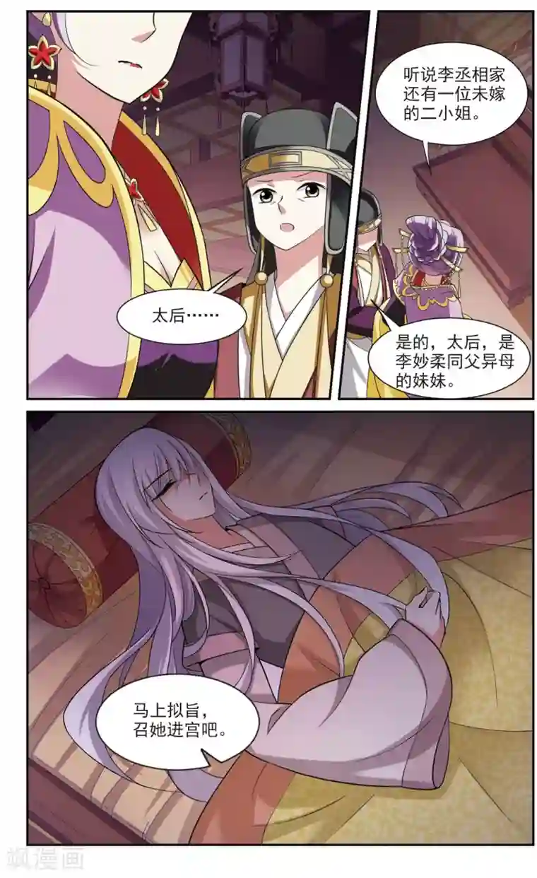 璇玑辞第92话 脱险5