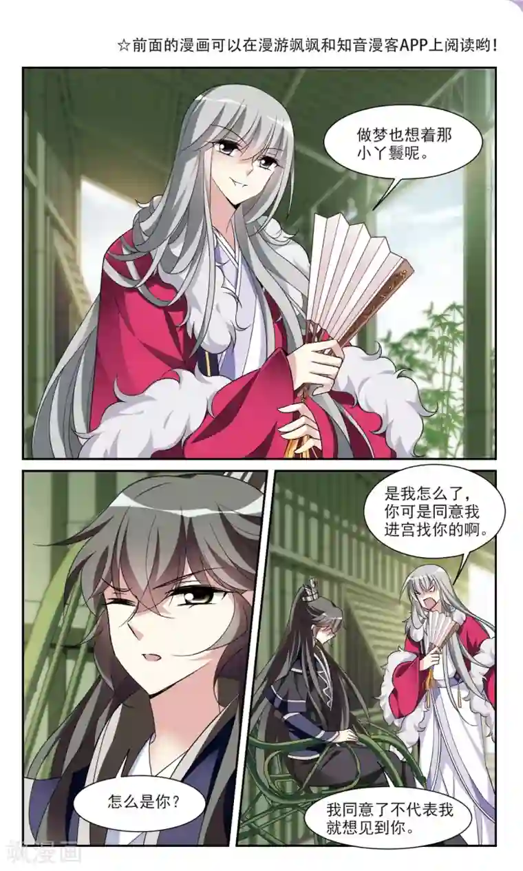 璇玑辞第93话 大皇子回宫1