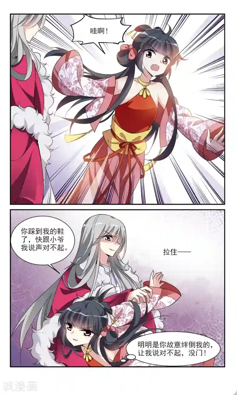 璇玑辞第93话 大皇子回宫1