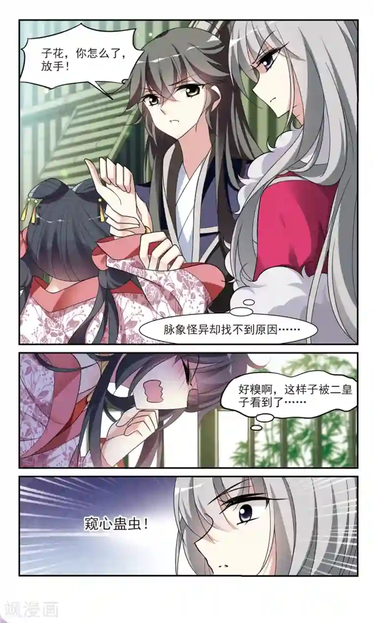 璇玑辞第93话 大皇子回宫1