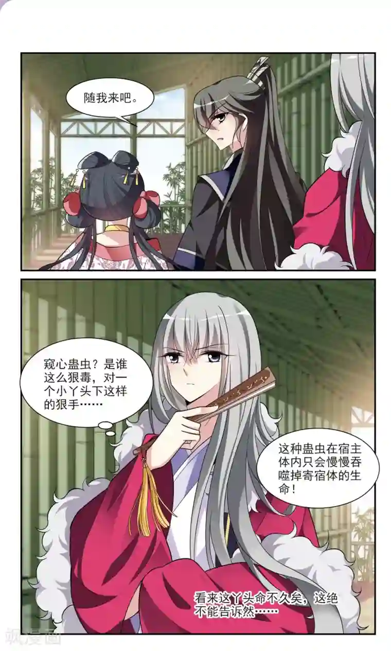 璇玑辞第94话 大皇子回宫2