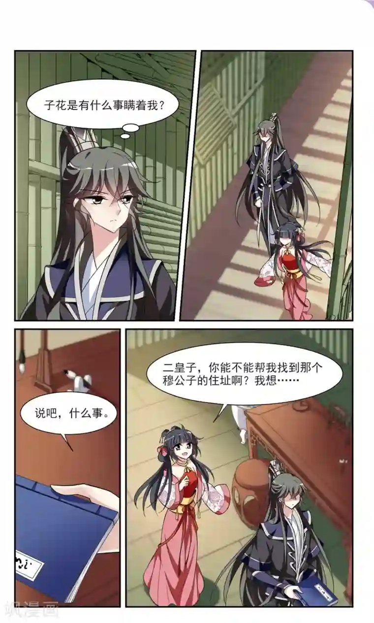 璇玑辞第94话 大皇子回宫2