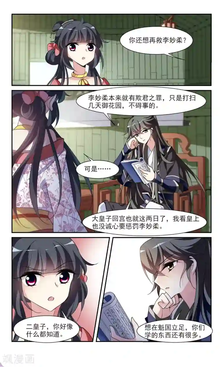 璇玑辞第94话 大皇子回宫2