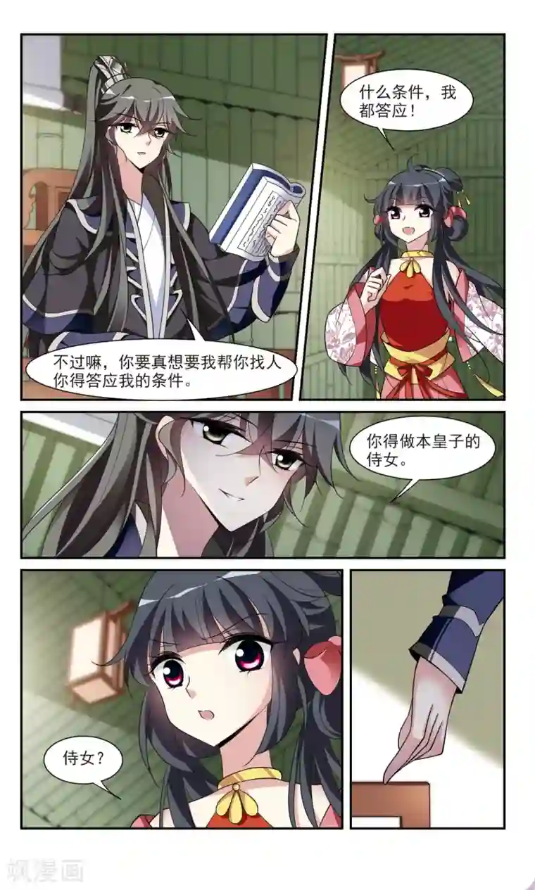 璇玑辞第94话 大皇子回宫2