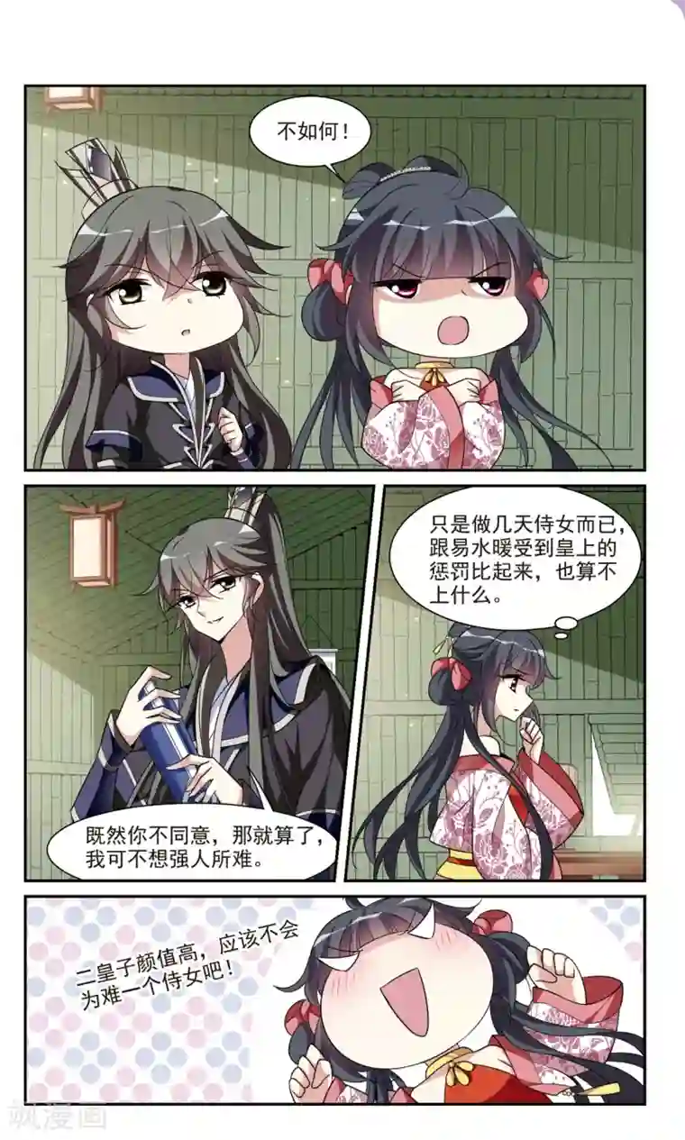 璇玑辞第94话 大皇子回宫2