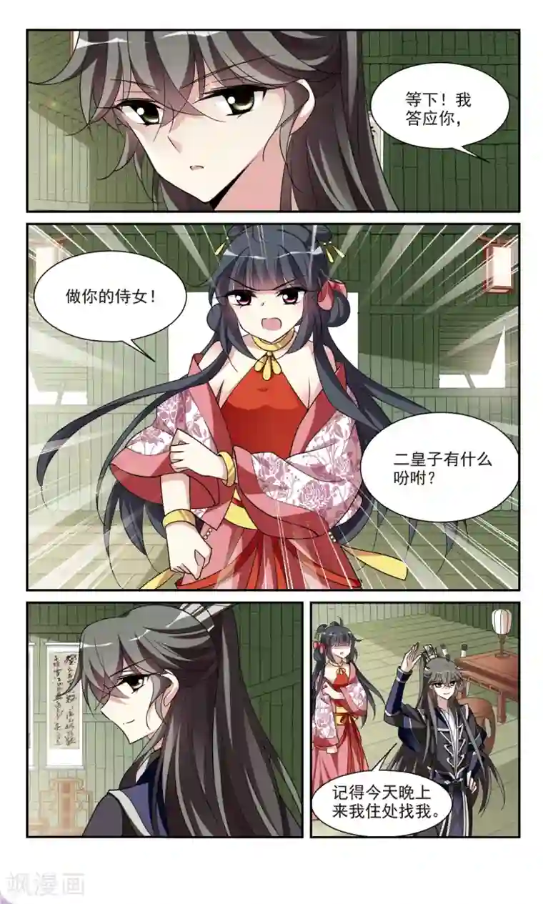 璇玑辞第94话 大皇子回宫2