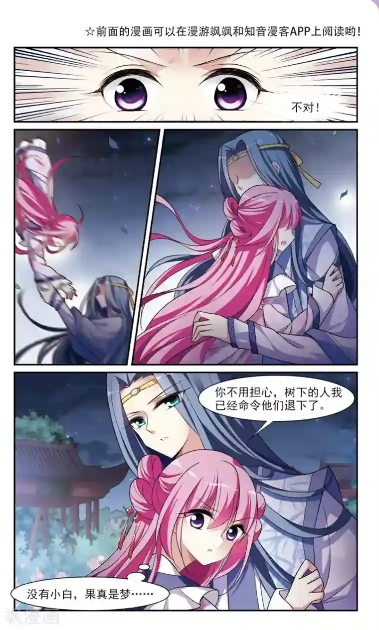 璇玑辞第96话 又见紫菀1