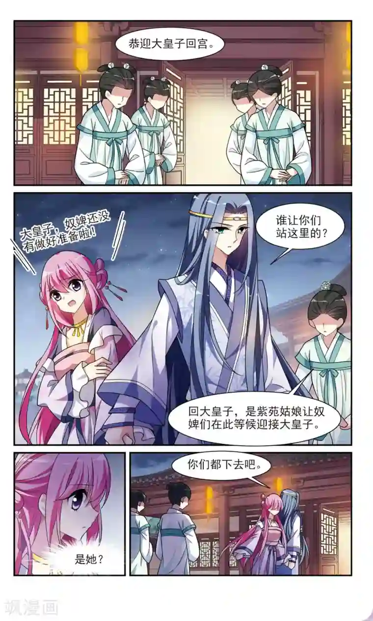 璇玑辞第96话 又见紫菀1