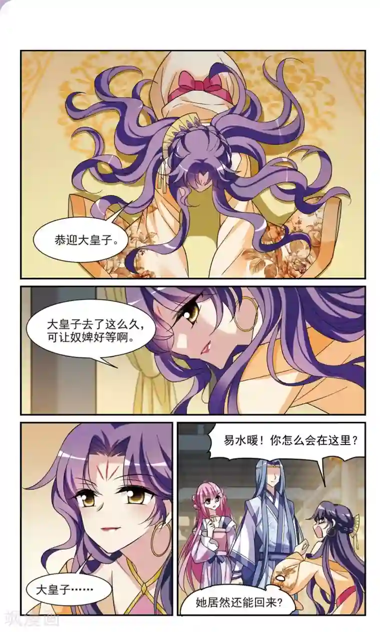 璇玑辞第96话 又见紫菀1