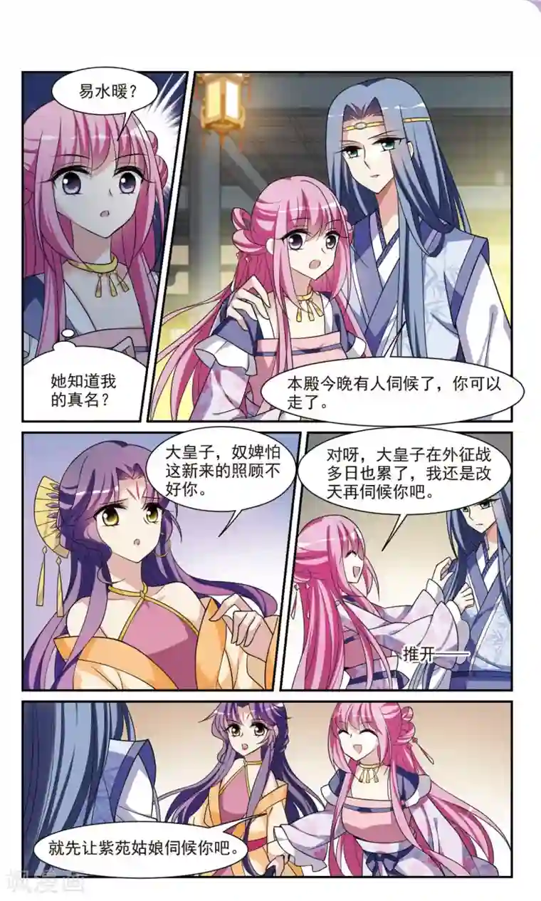 璇玑辞第96话 又见紫菀1