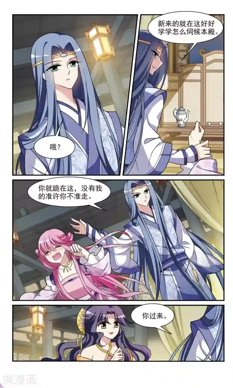 璇玑辞第96话 又见紫菀1