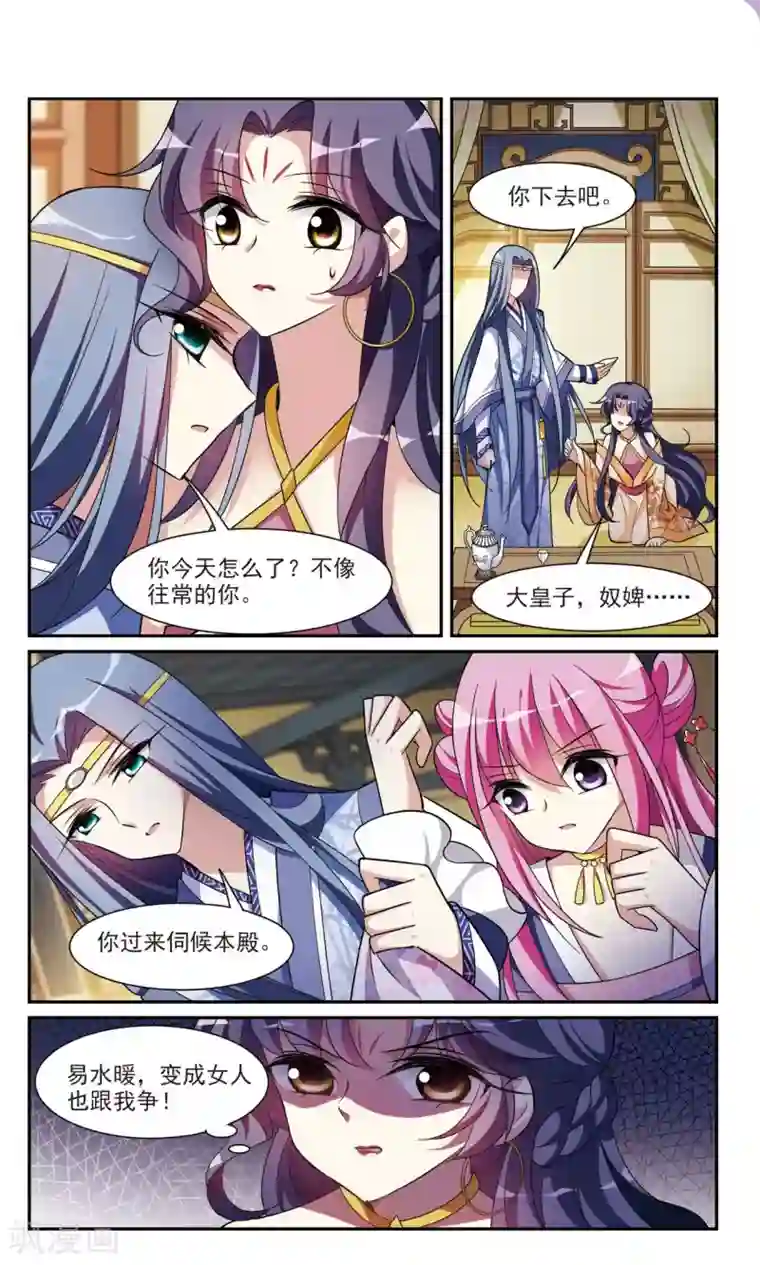 璇玑辞第97话 又见紫菀2