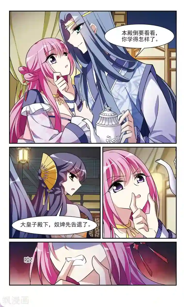 璇玑辞第97话 又见紫菀2