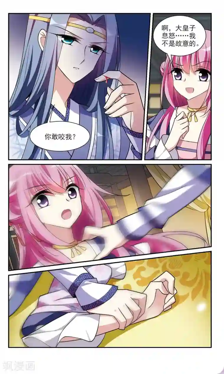 璇玑辞第97话 又见紫菀2