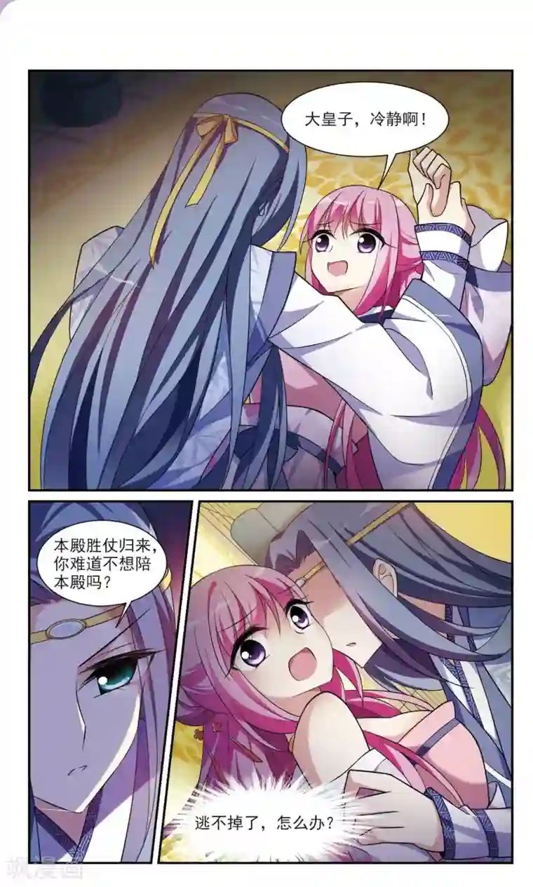 璇玑辞第97话 又见紫菀2