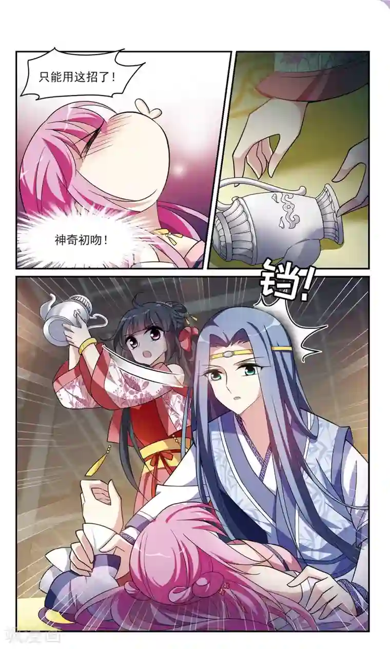 璇玑辞第97话 又见紫菀2