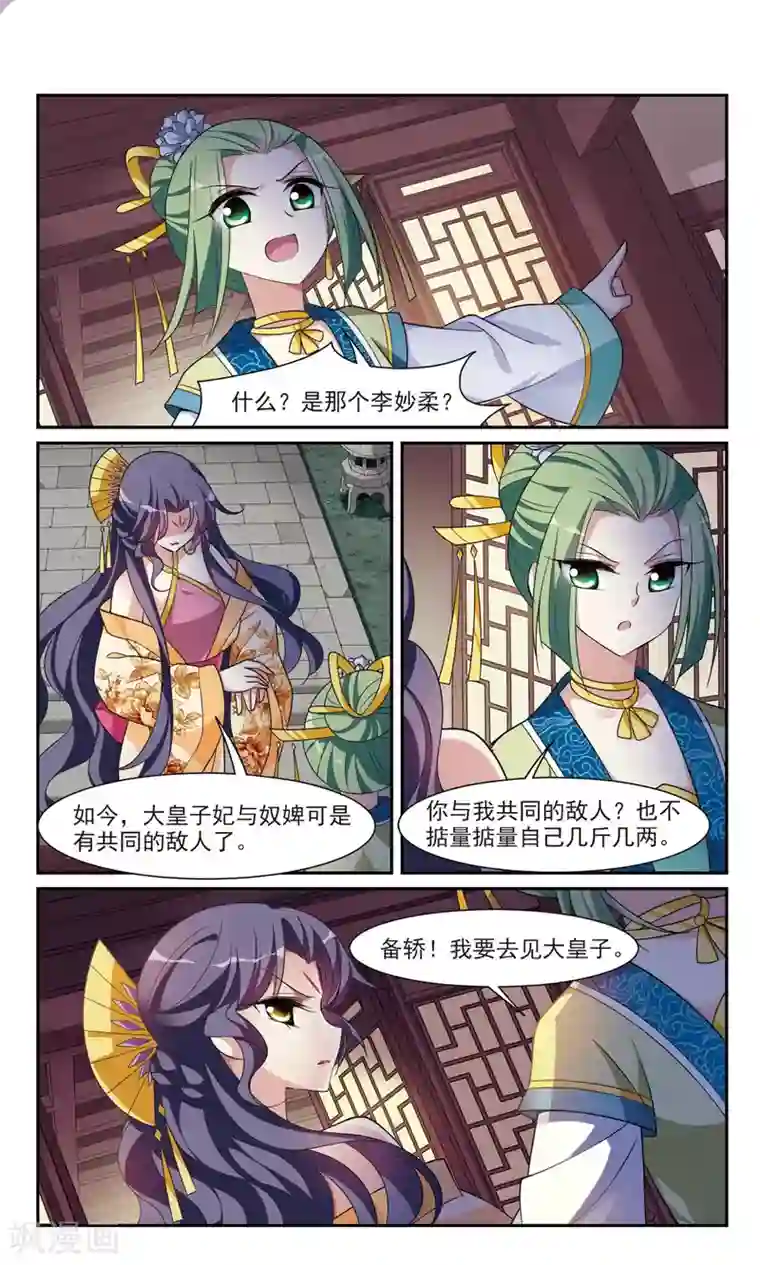 璇玑辞第98话 又见紫菀3