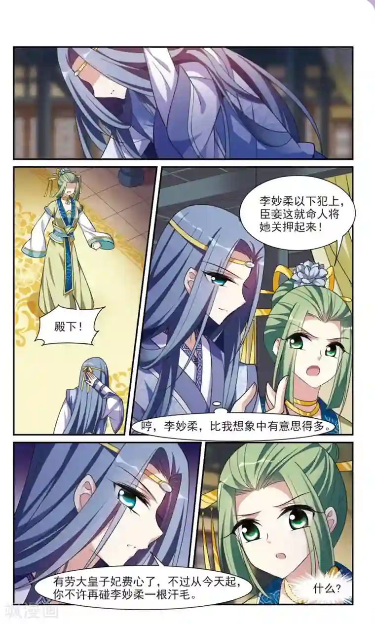 璇玑辞第98话 又见紫菀3