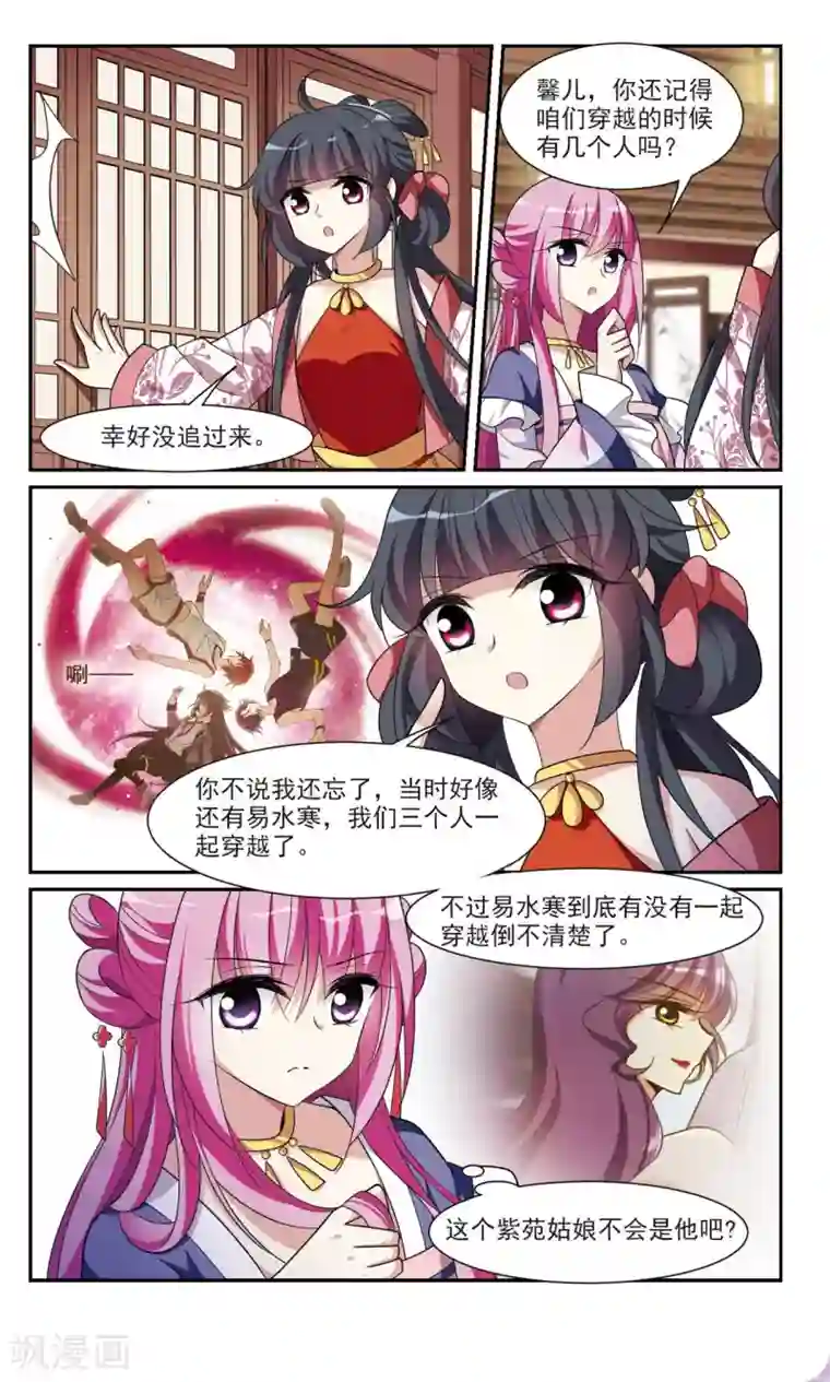 璇玑辞第98话 又见紫菀3