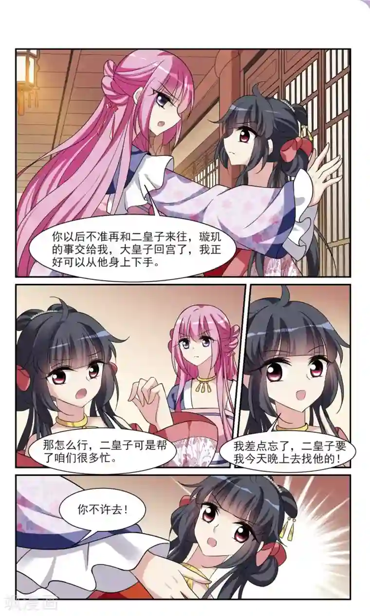 璇玑辞第98话 又见紫菀3