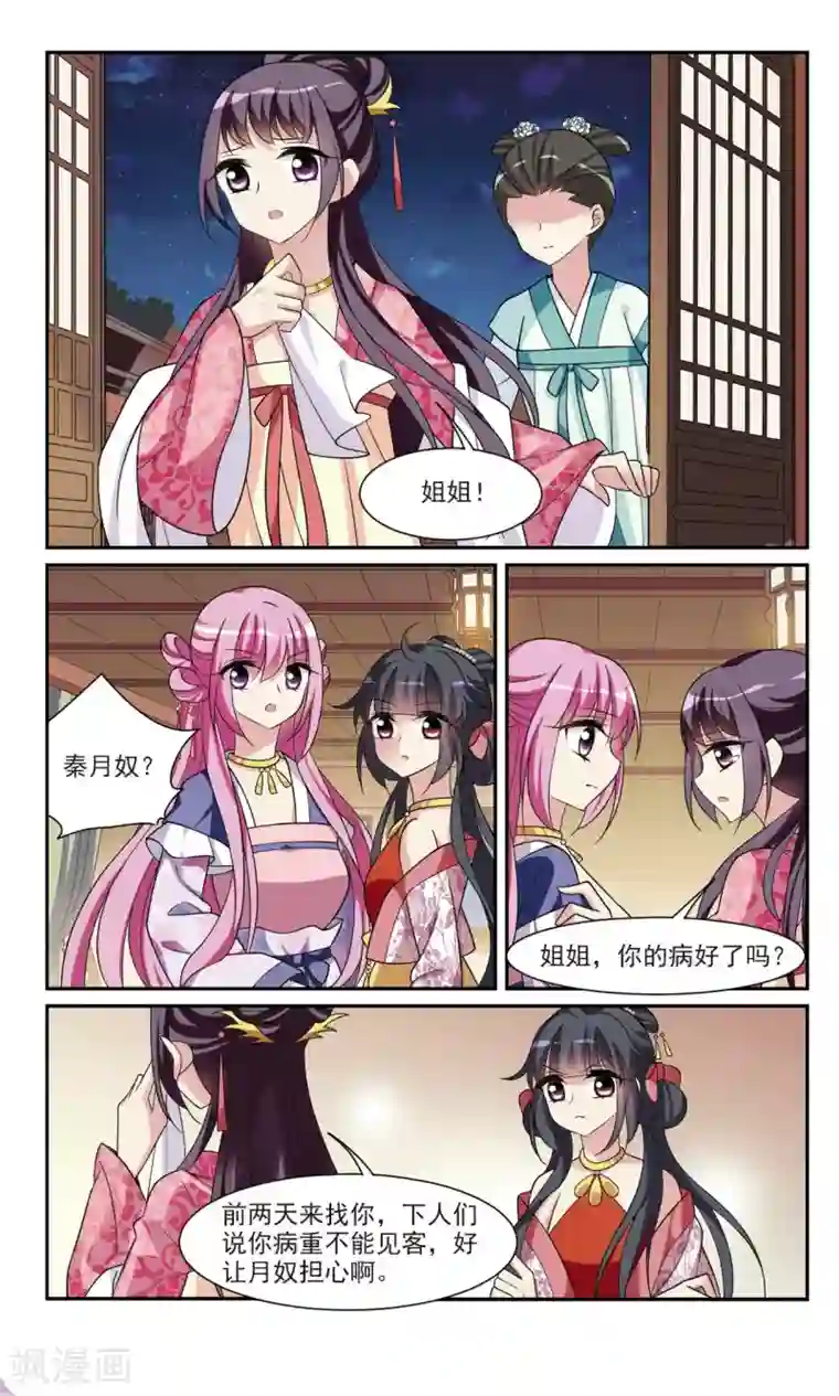 璇玑辞第98话 又见紫菀3