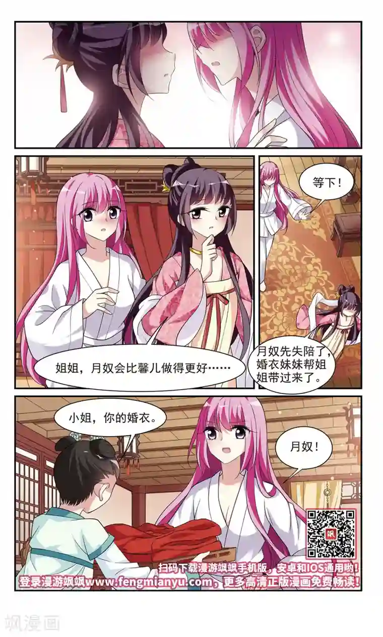 璇玑辞第99话 月奴的“告白”