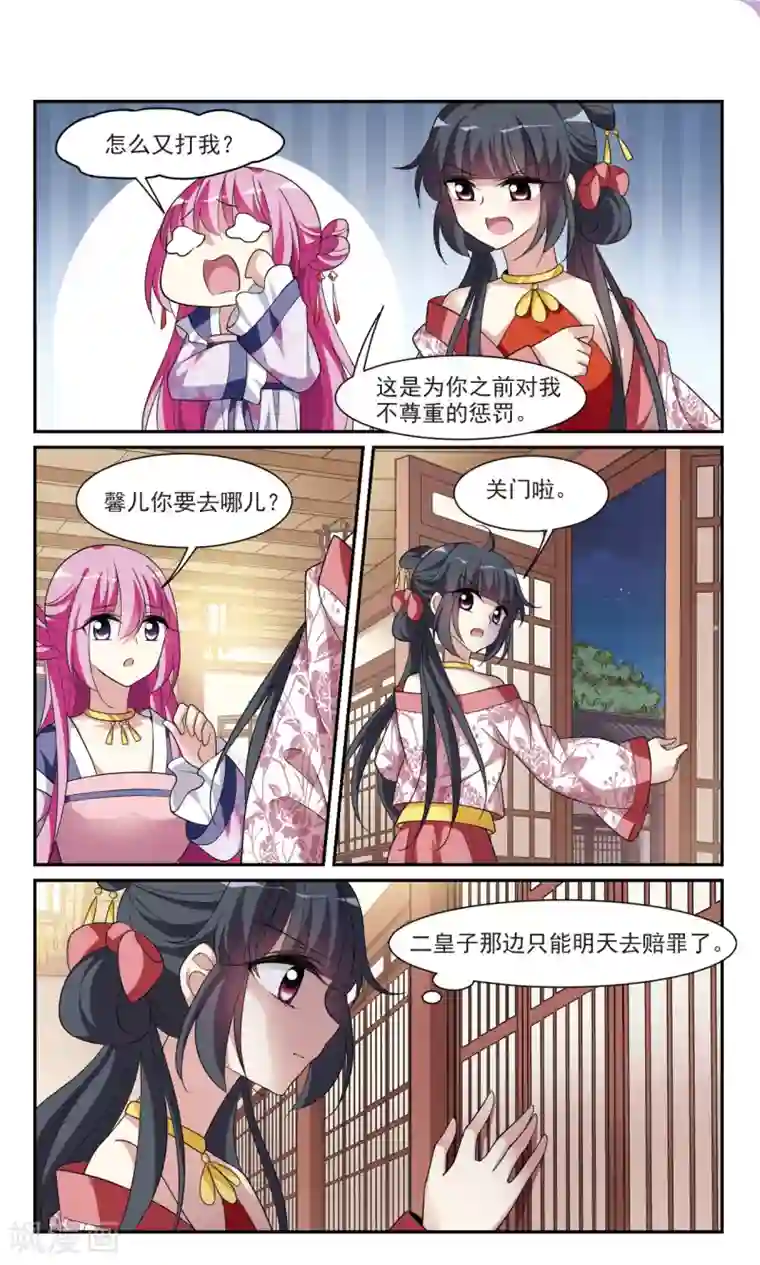 璇玑辞第99话 月奴的“告白”