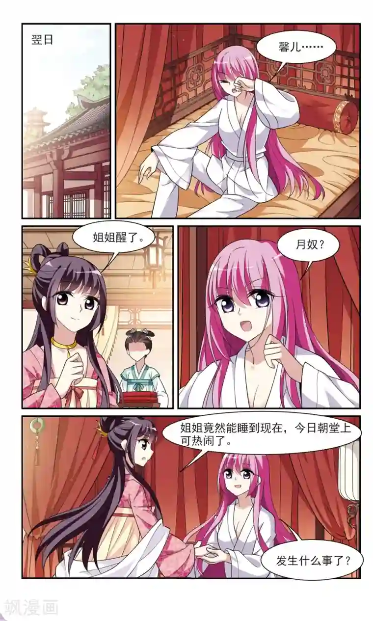 璇玑辞第99话 月奴的“告白”