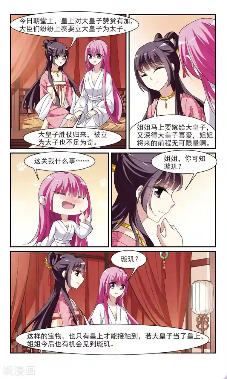 璇玑辞第99话 月奴的“告白”