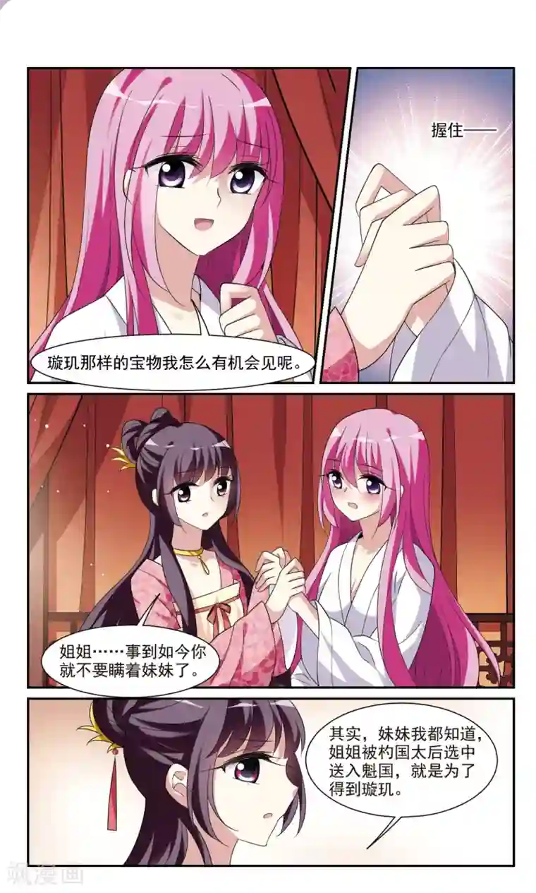 璇玑辞第99话 月奴的“告白”