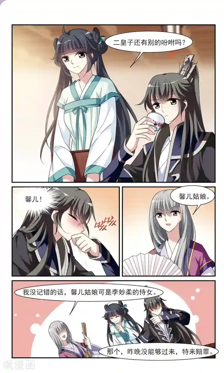 璇玑辞第100话 离他远一点1