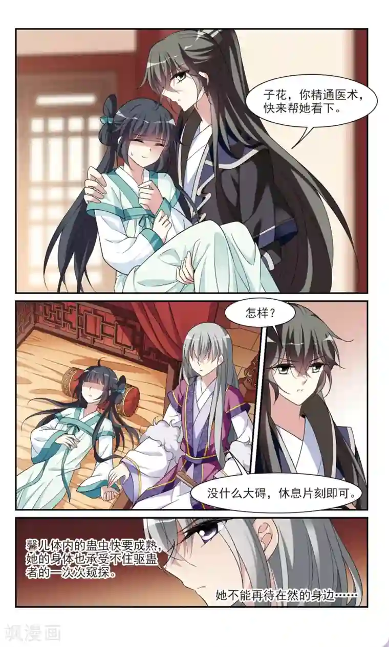 璇玑辞第100话 离他远一点1