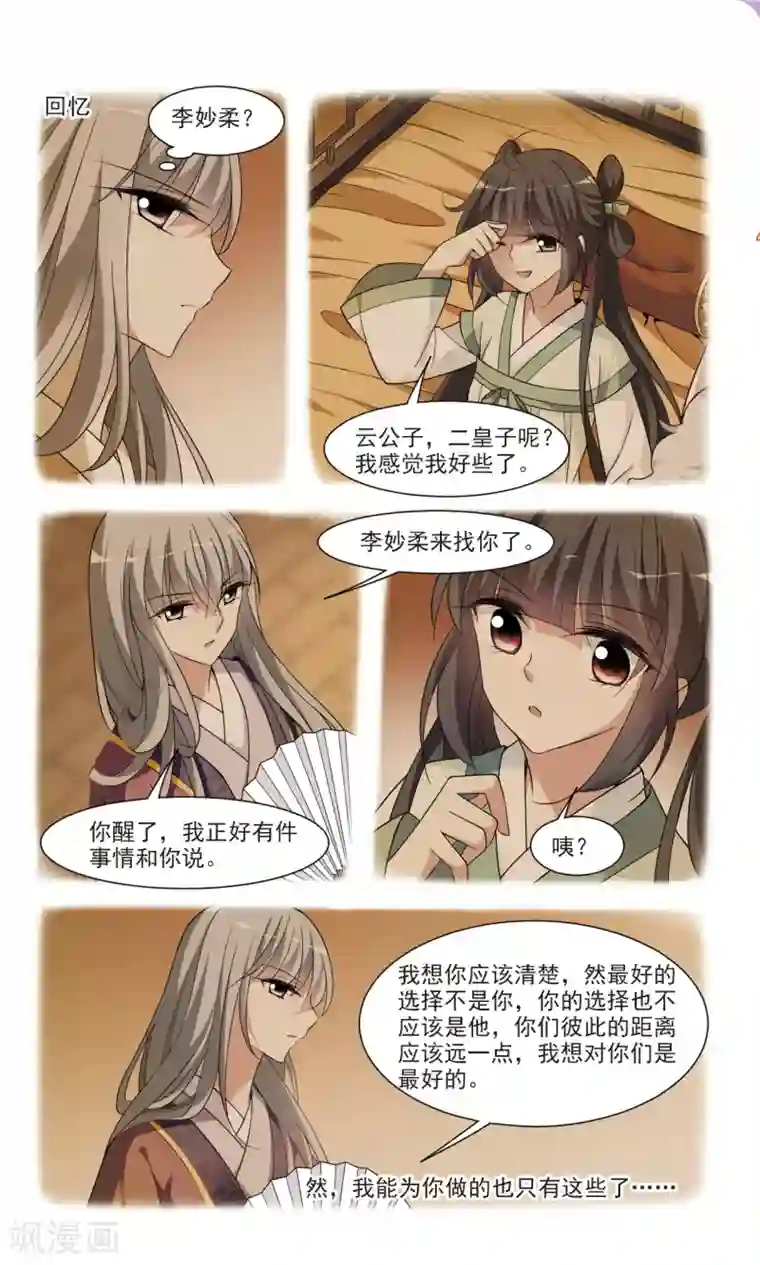 璇玑辞第101话 离他远一点2