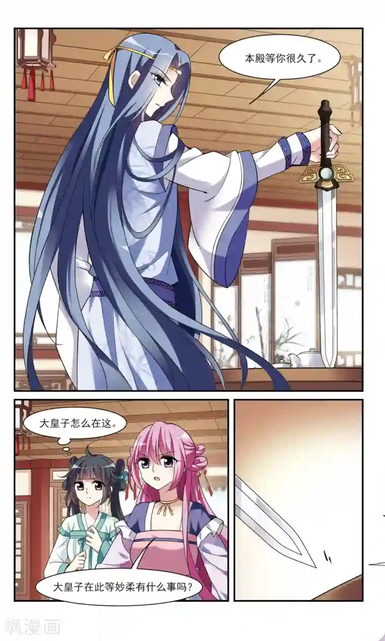 璇玑辞第101话 离他远一点2