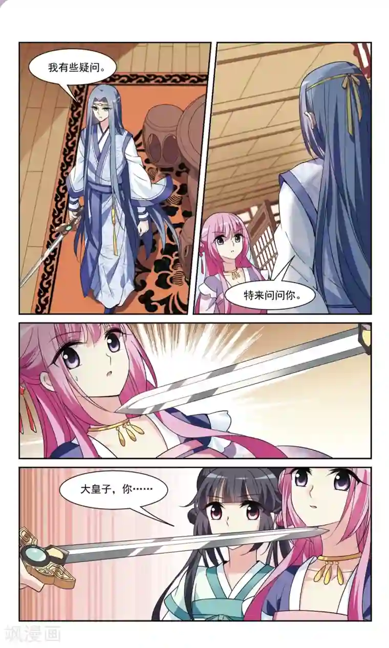 璇玑辞第101话 离他远一点2