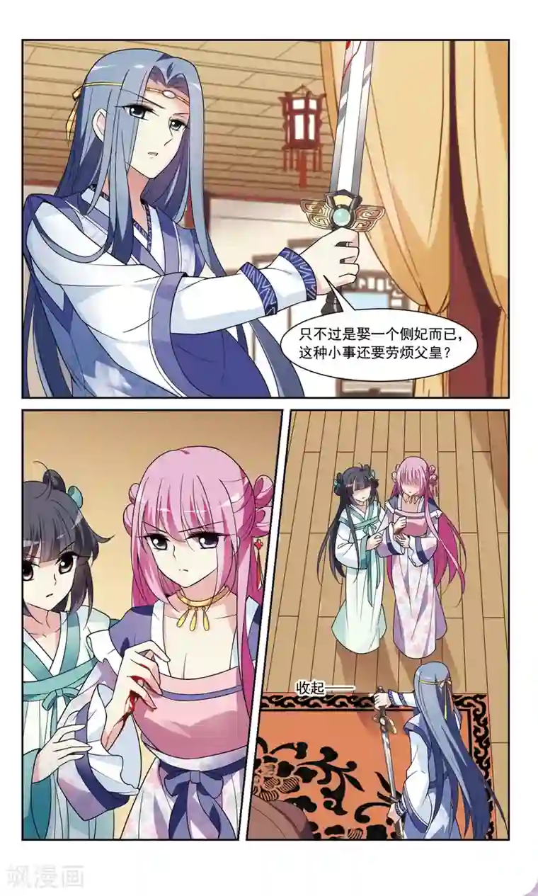 璇玑辞第102话 离他远一点3