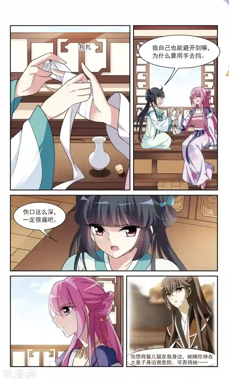 璇玑辞第102话 离他远一点3