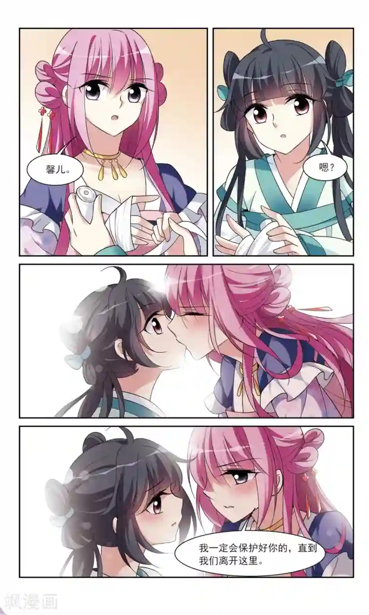 璇玑辞第102话 离他远一点3