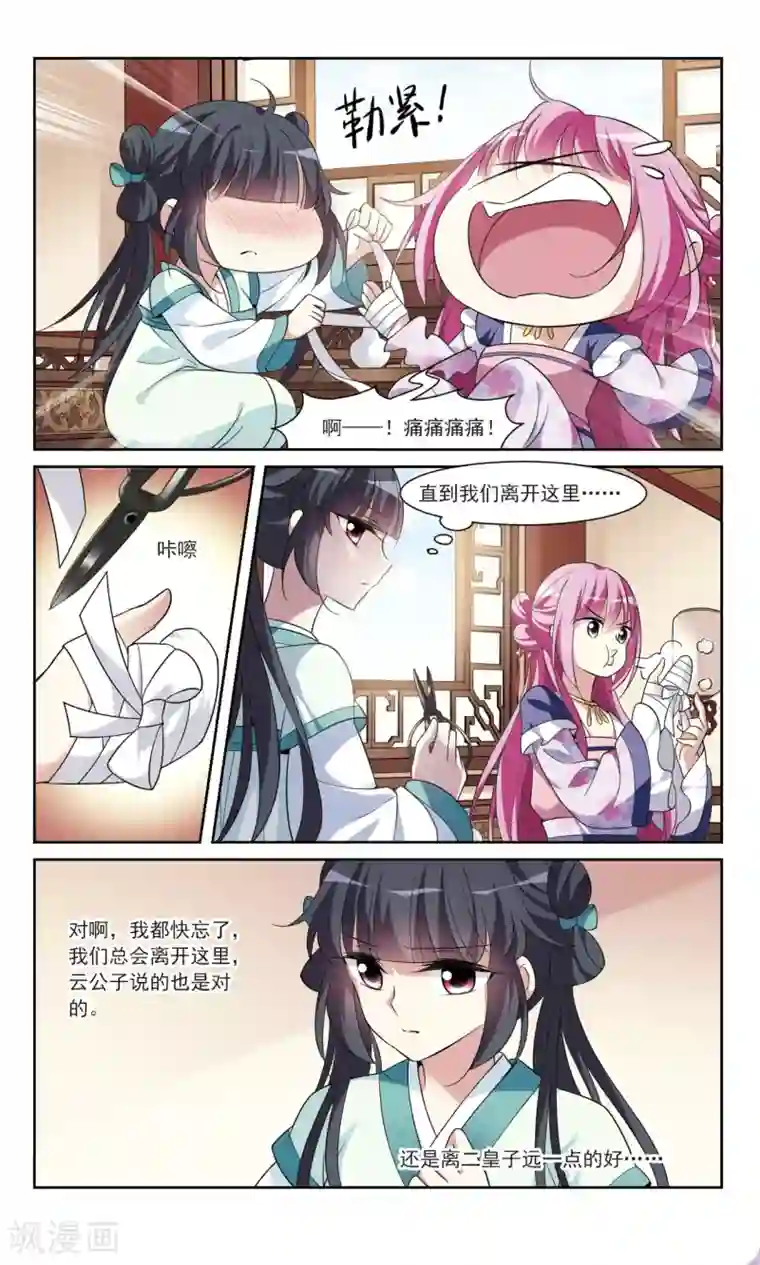 璇玑辞第102话 离他远一点3