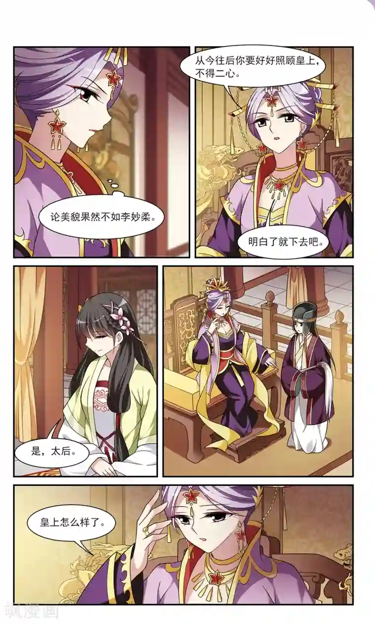 璇玑辞第102话 离他远一点3