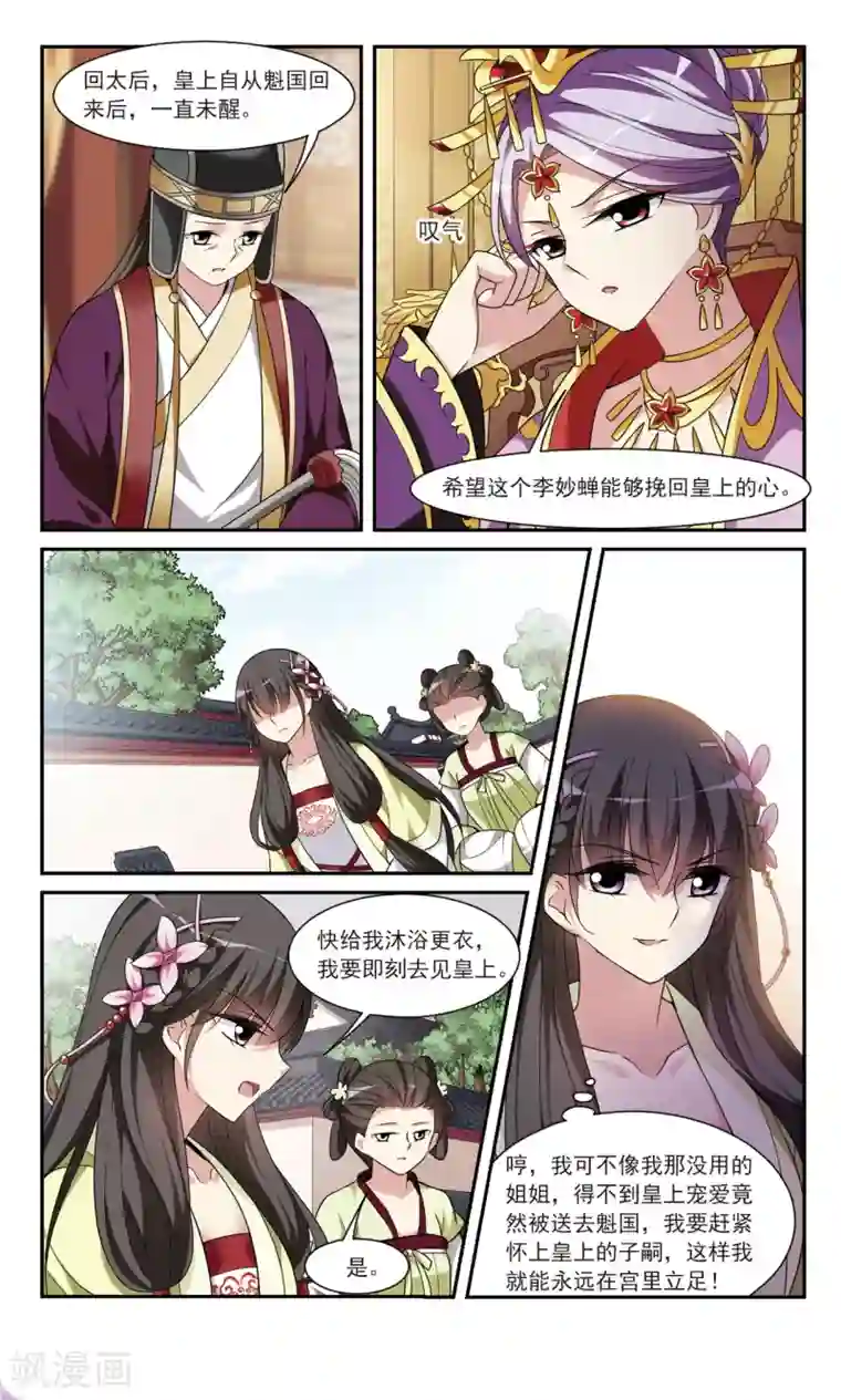 璇玑辞第102话 离他远一点3