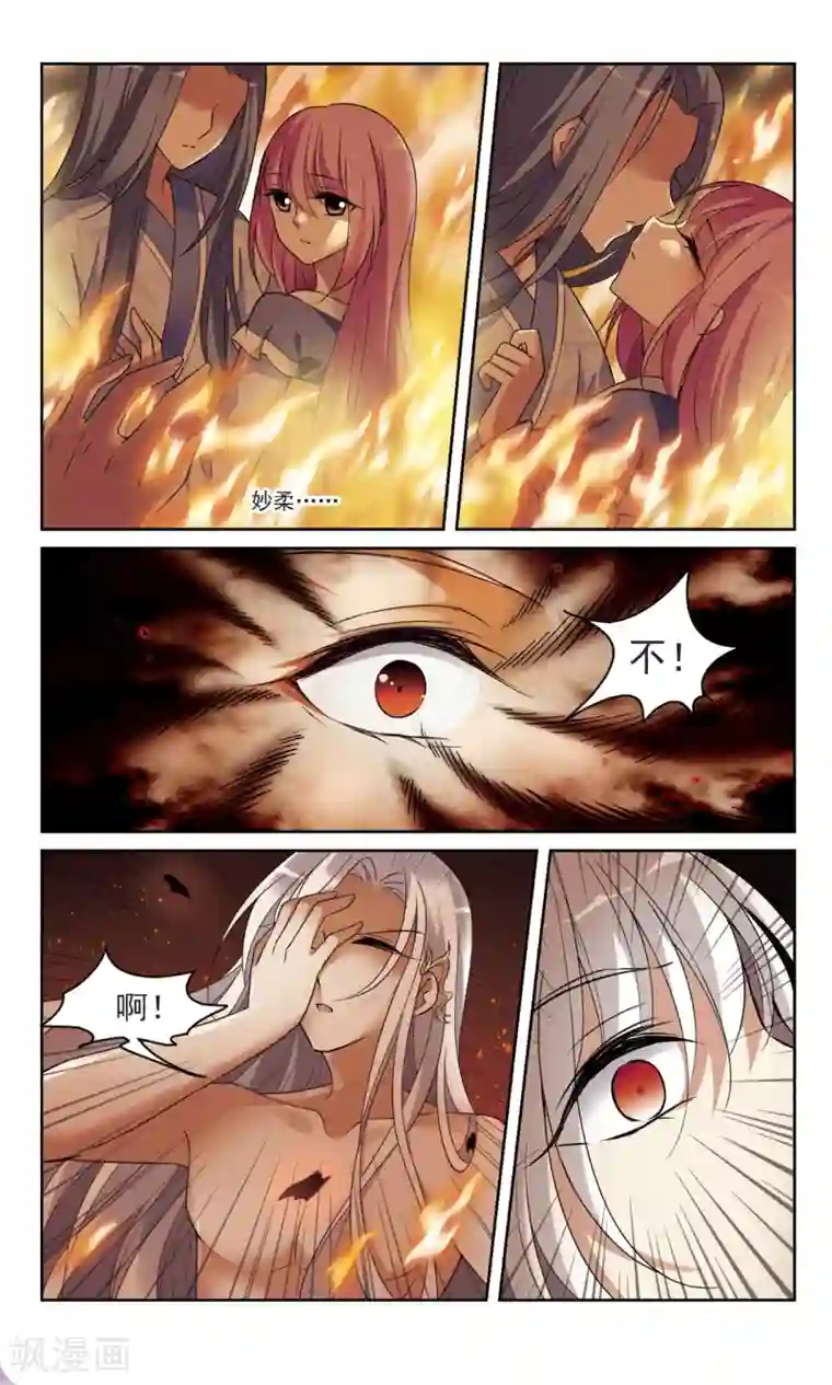 璇玑辞第103话 美味的血夜1