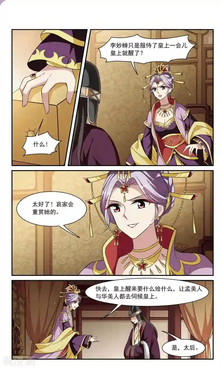 璇玑辞第104话 美味的血夜2