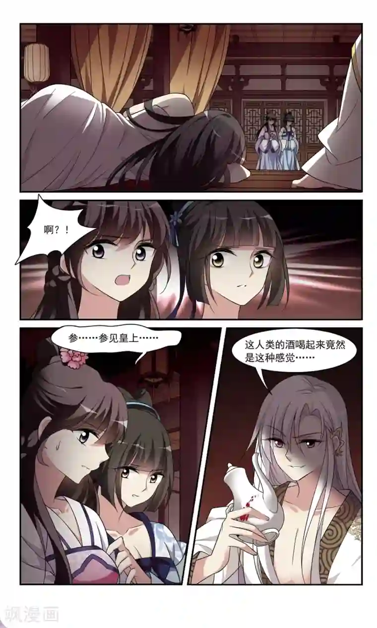 璇玑辞第104话 美味的血夜2