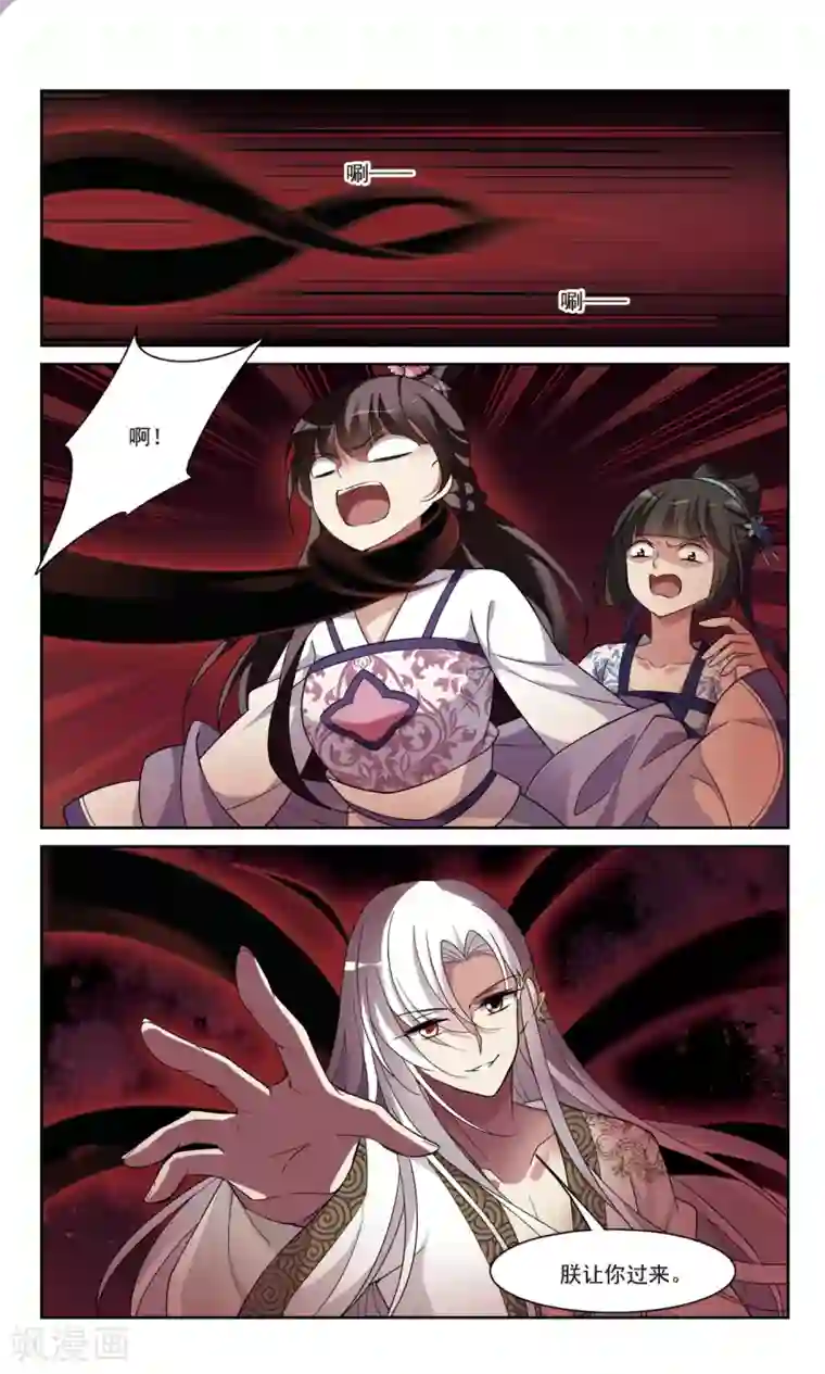 璇玑辞第104话 美味的血夜2